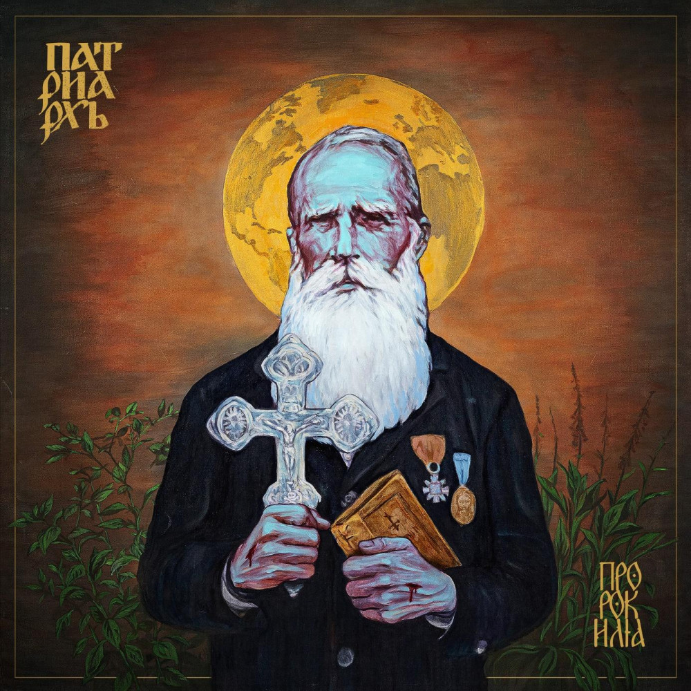 PATRIARKH – PROPHET ILJA (Napalm Records)